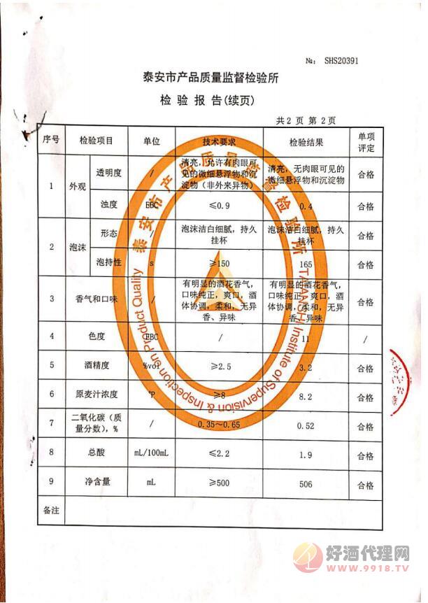 将军啤酒500ml检验报告2