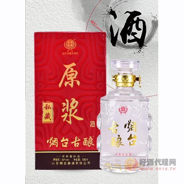 烟台古酿私藏原浆酒500ml