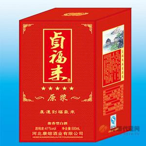 康熔酒业贞福来原浆酒41度500ml