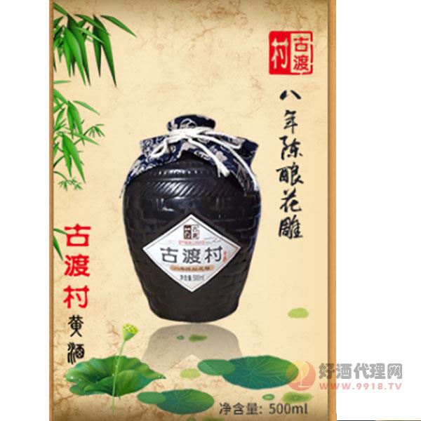 古渡村八年陈酿花雕酒500ML