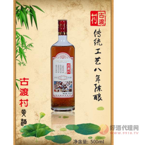 古渡村传统工艺八年陈酿500ML