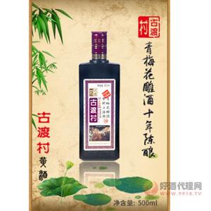 古渡村青梅花雕酒十年陈酿500ML