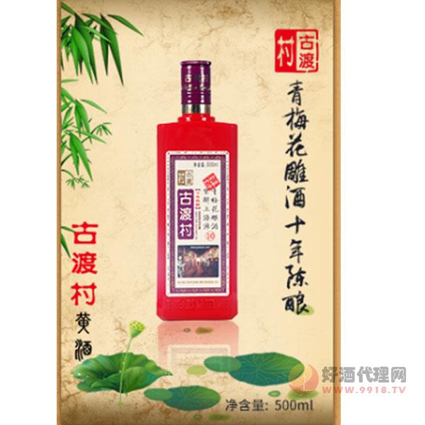 古渡村青梅花雕酒十年陈酿红瓶500ML