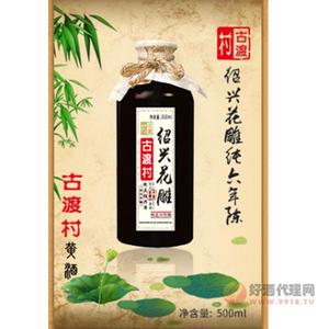 古渡村绍兴花雕纯六年陈酿500ML