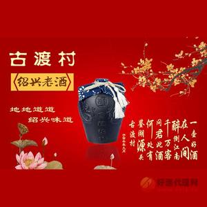 古渡村绍兴老酒500ML