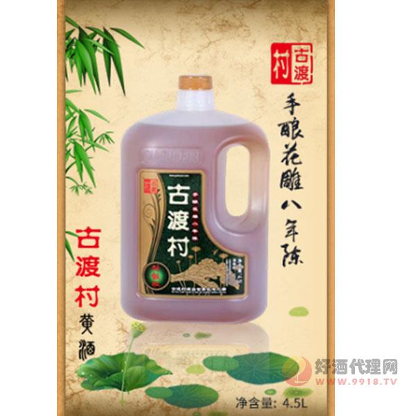 古渡村手酿花雕八年陈4.5L