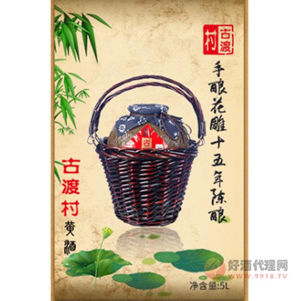 古渡村手酿花雕十五年陈酿5L