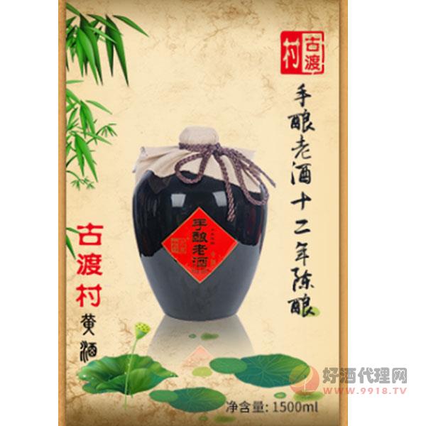 古渡村手酿老酒十二年陈酿1500ML