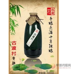 古渡村手酿老酒十年陈500ML