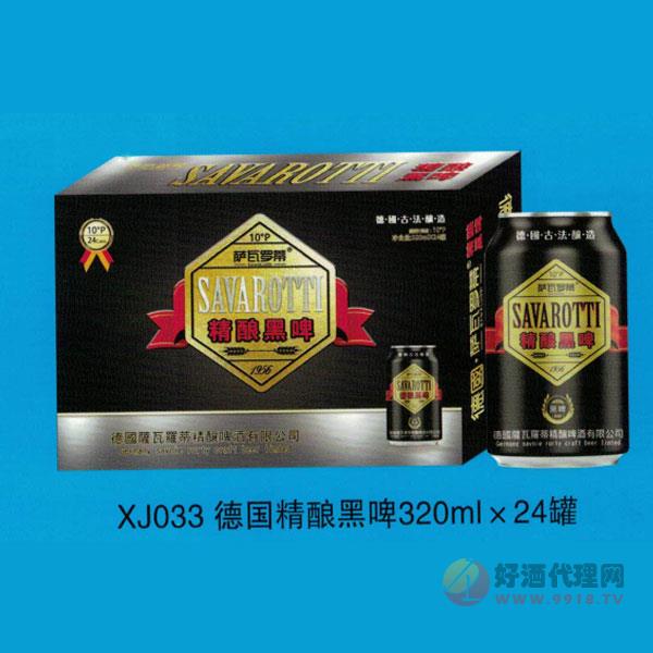 萨瓦罗蒂德国精酿黑啤酒320ml