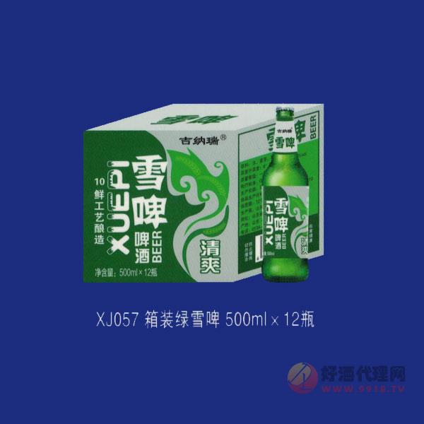 吉纳瑞箱装绿雪啤酒500ml