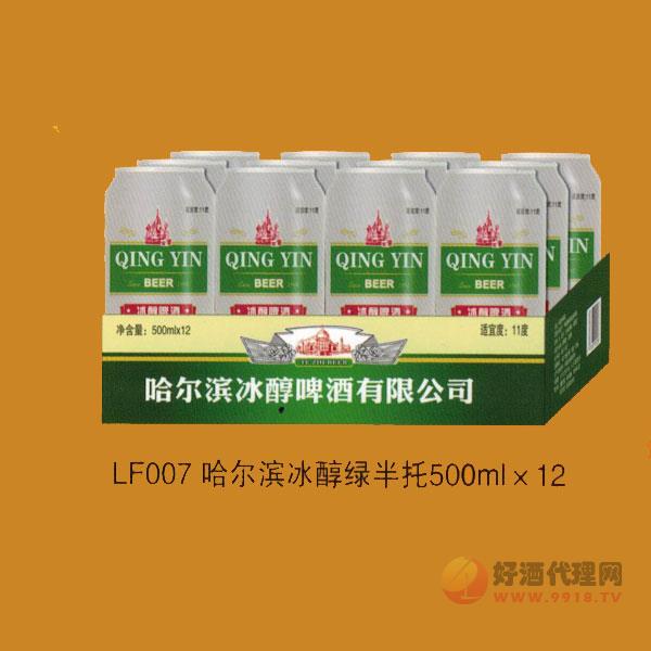 哈尔滨冰纯绿半托啤酒500ml