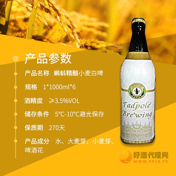 蝌蚪精酿啤酒1000ml