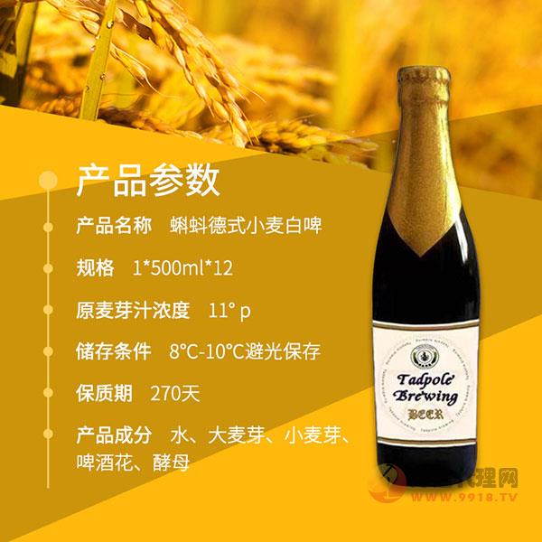 蝌蚪精酿小麦白啤整箱500ml