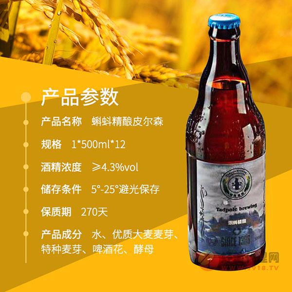 蝌蚪皮尔森大麦芽啤酒500ml