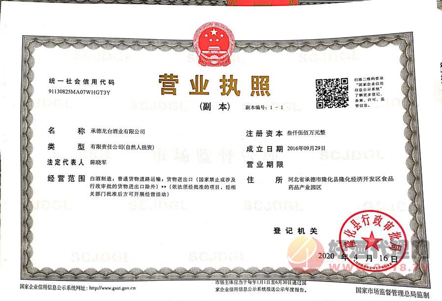 营业执照