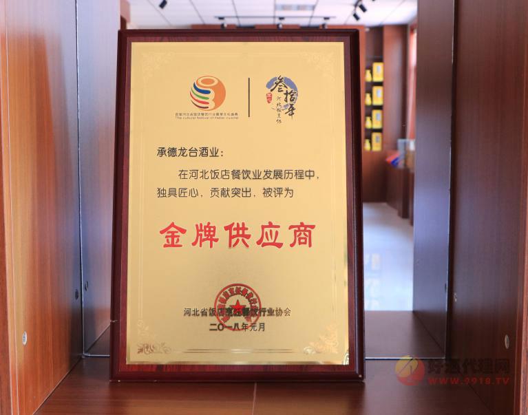 承德金牌供应商证书