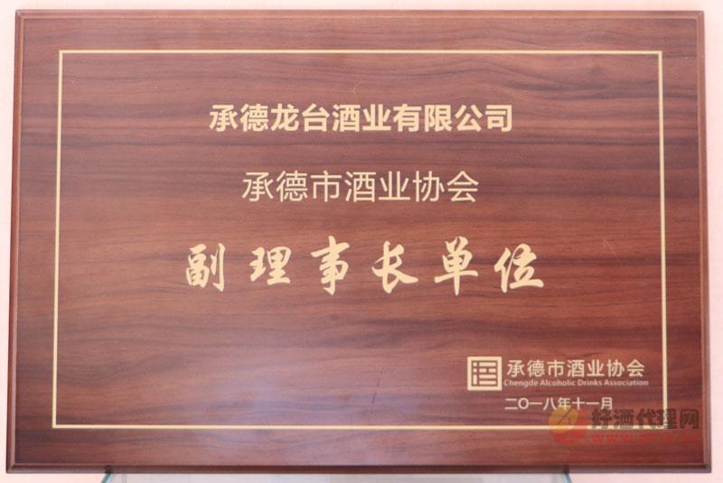 承德市酒业协会副理事长单位