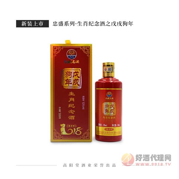 忠盛生肖狗酒53度500ml