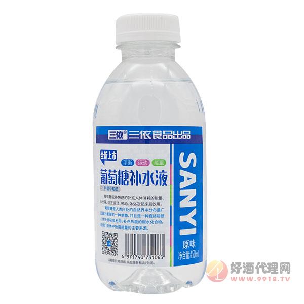 三依葡萄糖补水液原味450ml