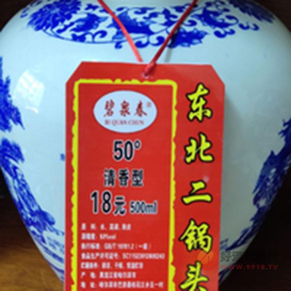 碧泉春东北二锅头酒50度500ml