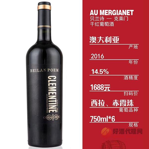 贝兰诗-克莱门干红葡萄酒750ml