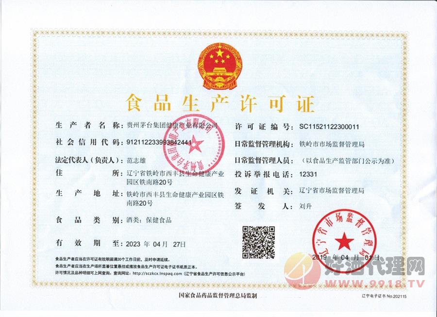 产业公司生产许可