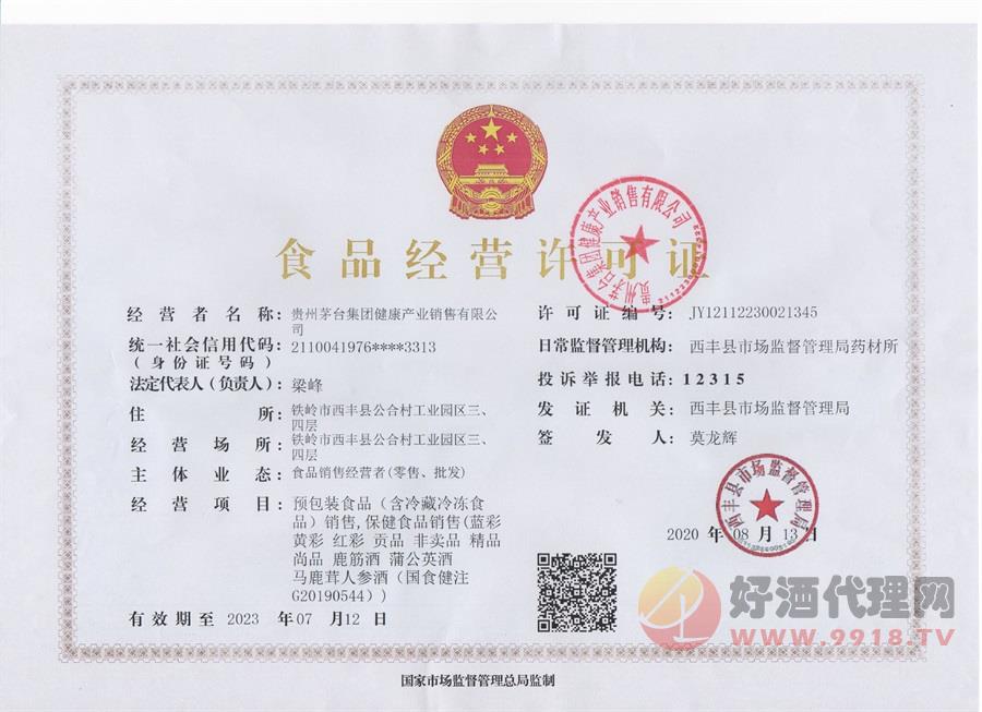 销售公司食品经营