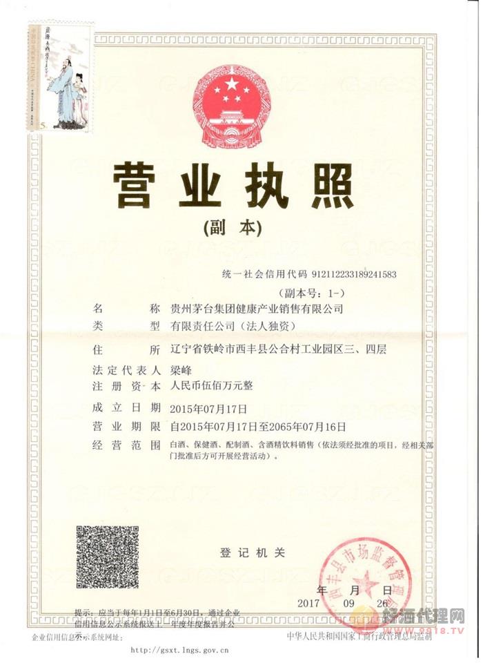 销售公司营业执照