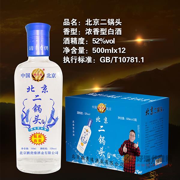 北京二锅头酒52度500mlx12瓶