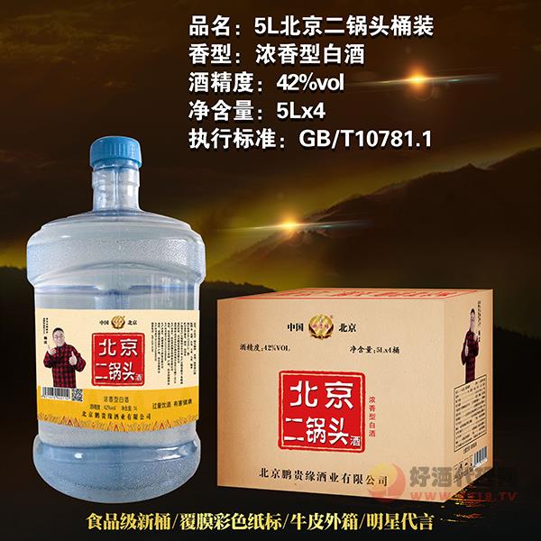 北京二锅头酒42度5Lx4桶