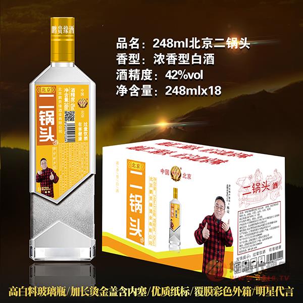 北京二锅头酒42度248mlx18瓶