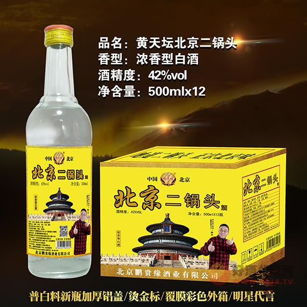 黄天坛北京二锅头酒42度500mlx12瓶