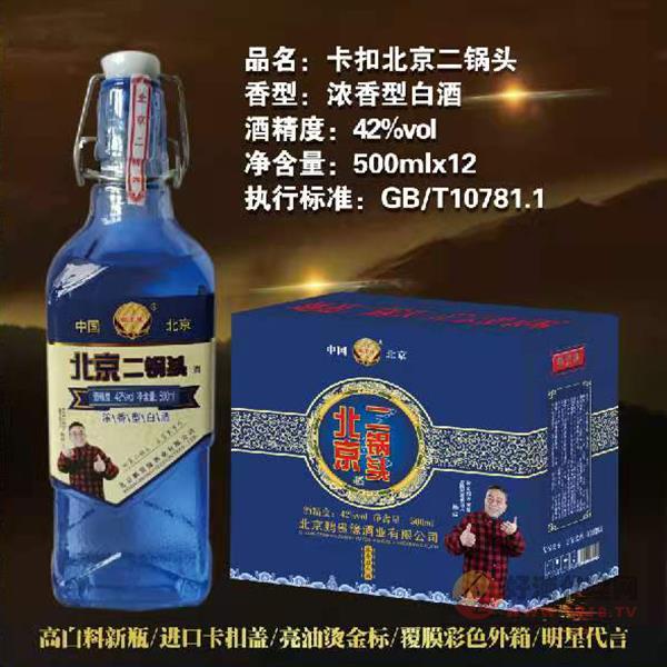 卡扣北京二锅头酒42度500mlx12瓶