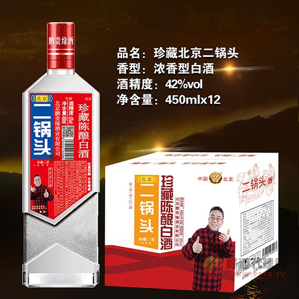 珍藏北京二锅头酒42度450mlx12瓶