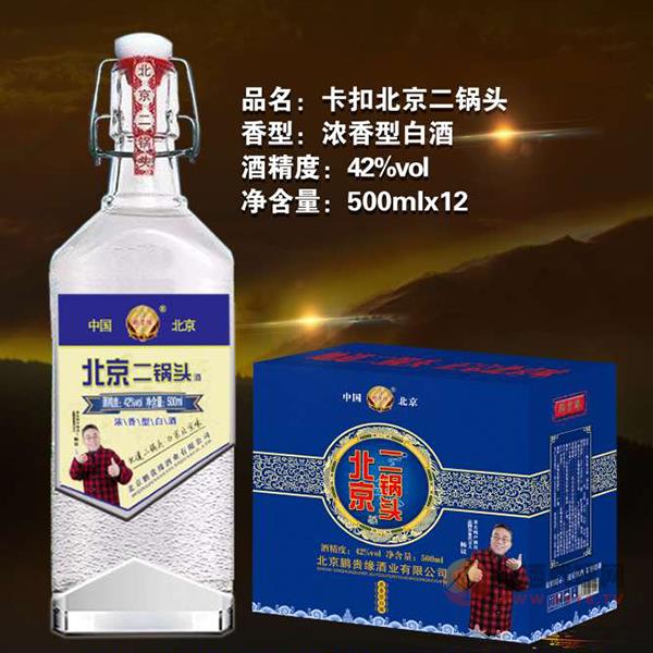 卡扣北京二鍋頭酒42度500mlx12瓶