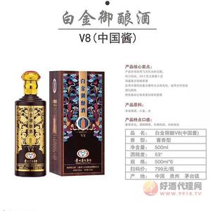 白金御酿V8中国酱53度500ml