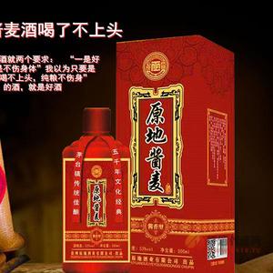 原地酱麦酒53度500ml