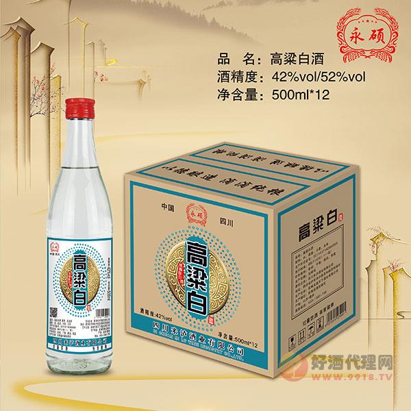 永硕高粱白酒42度500mlx12瓶