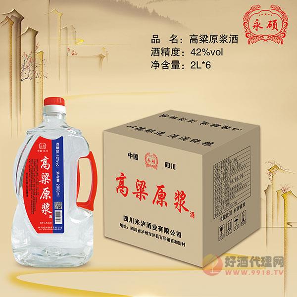 永硕高粱原浆酒42度2Lx6桶