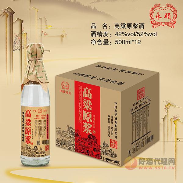 永硕高粱原浆酒42度500mlx12瓶