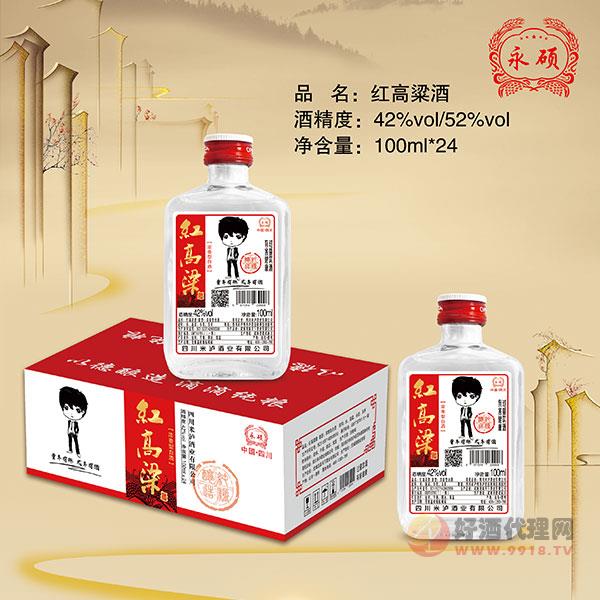 永硕红高粱酒42度100mlx24瓶