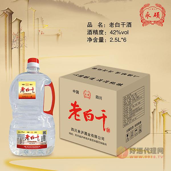 永硕老白干酒42度2.5Lx6桶