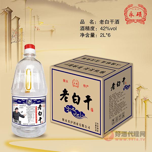 永硕老白干酒42度2Lx6桶