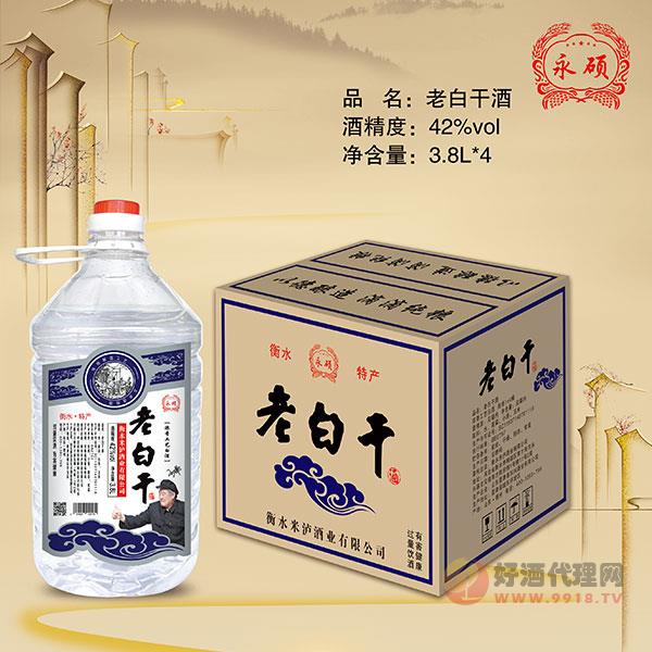 永硕老白干酒42度3.8Lx4桶