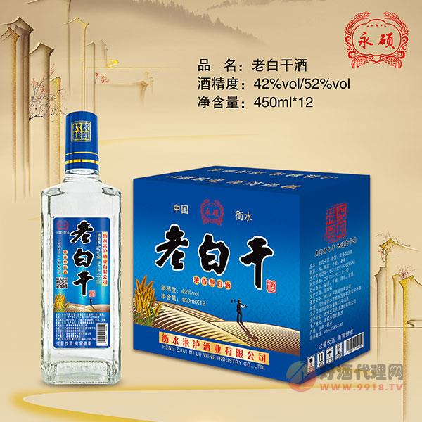 永硕老白干酒42度450mlx12瓶