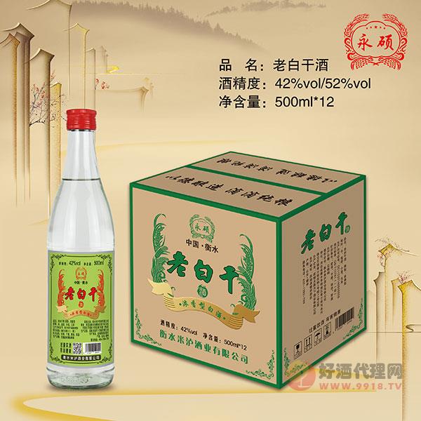 永硕老白干酒42度500mlx12瓶