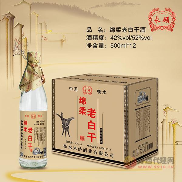 永硕绵柔老白干酒42度500mlx12瓶