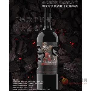 胡克尔贵族酒庄干红葡萄酒750ml