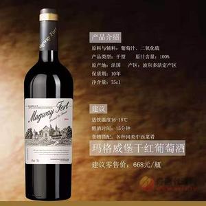 玛格威堡干红葡萄酒750ml